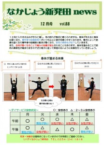 リハ新発田NEWS　R612月号　表
